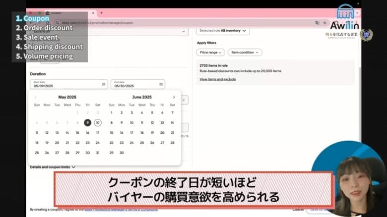 Duration（割引期間）を入力する 画像