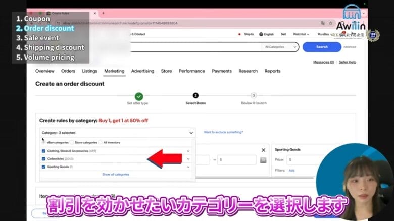 割引するカテゴリーを選択する 画像
