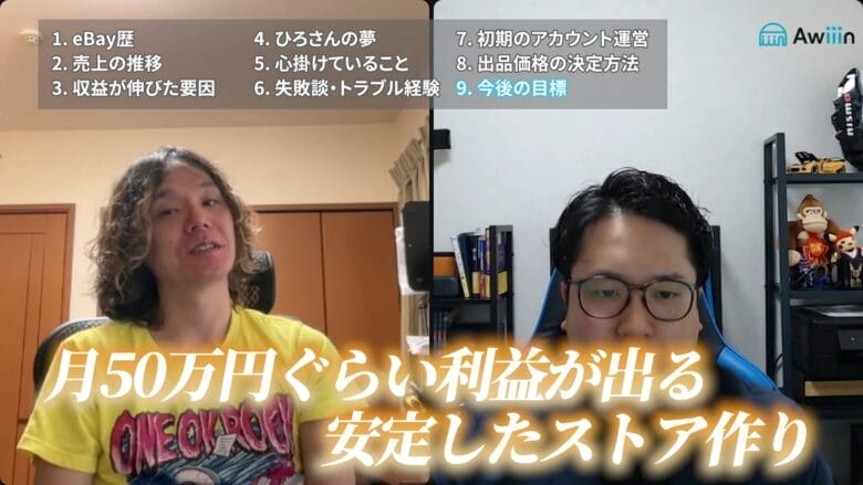 今後のeBayでの目標 画像