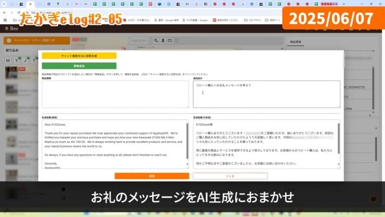 リピーターへの返信メールはBeeを活用 画像