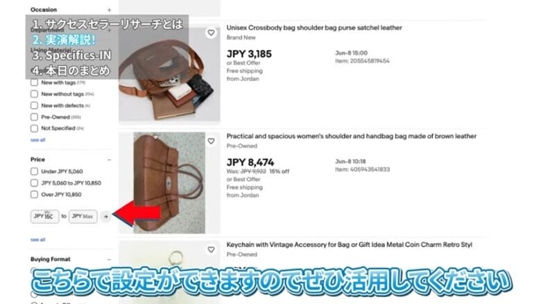 検索する最小価格を決める 画像