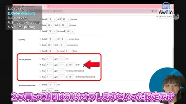 割引タイプを選択する 画像