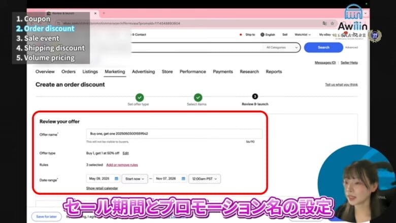 プロモーション名とセール期間を入力する 画像