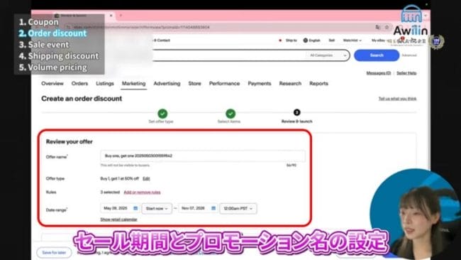 プロモーション名とセール期間を入力する 画像
