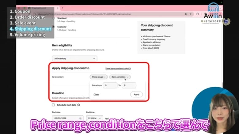 配送割引を適用する価格帯とコンディションを選択する 画像