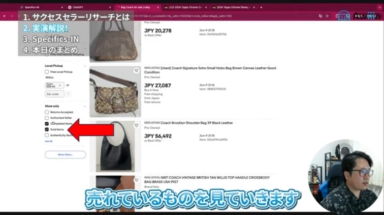 実際に売れている商品に絞り込む 画像