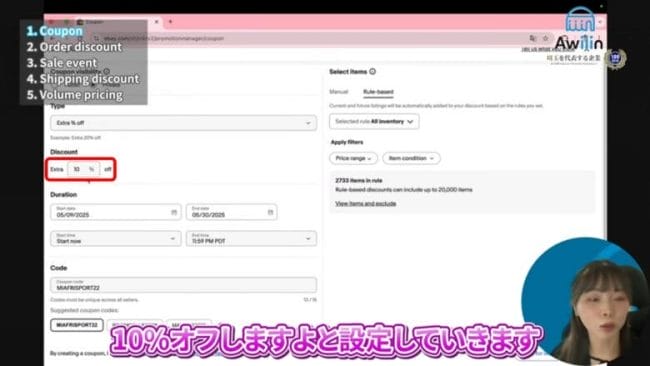 Discount(割引率)を入力する 画像