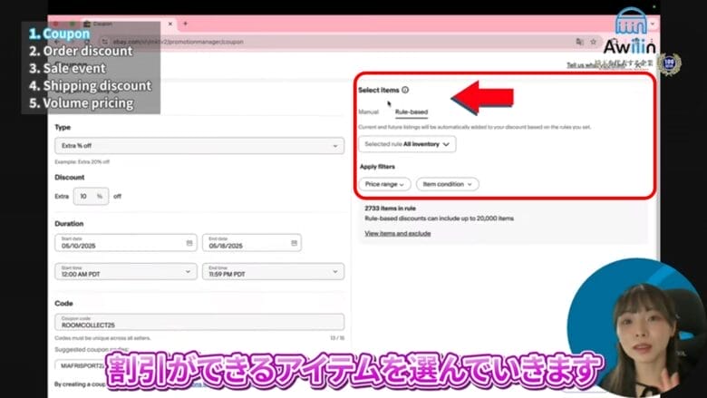 Select items（割引する商品）を決める 画像