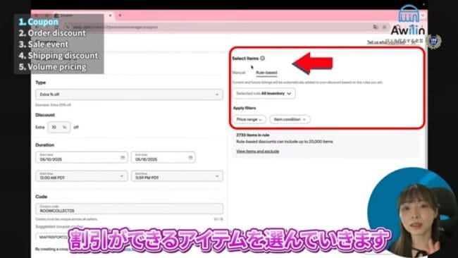 Select items(割引する商品)を決める 画像