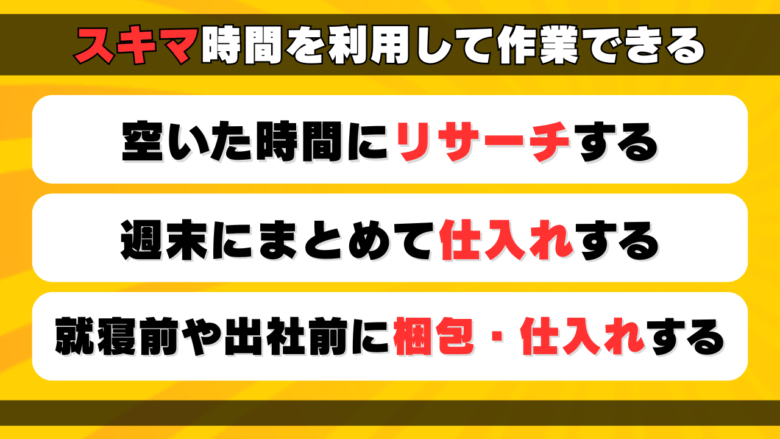 スキマ時間を利用して作業できる 画像