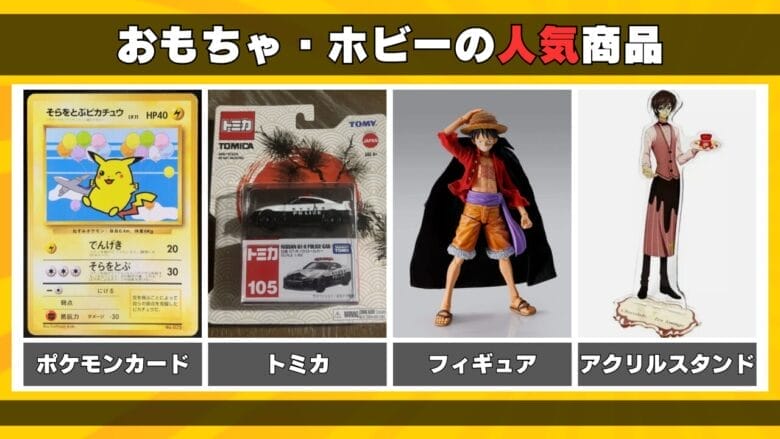 おもちゃ・ホビー 画像