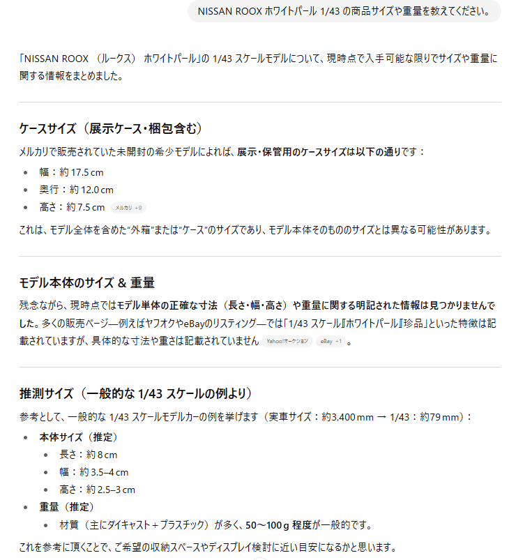 chatGPTによる質問内容 画像