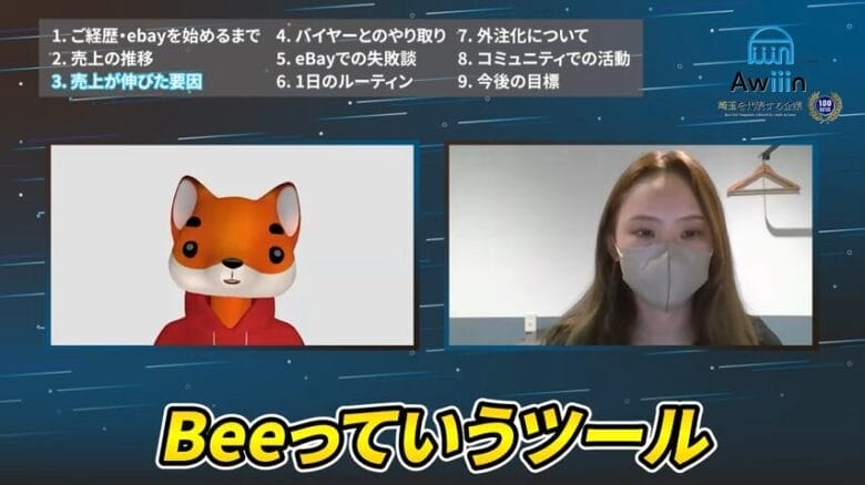 ツール「Bee」の利用 画像