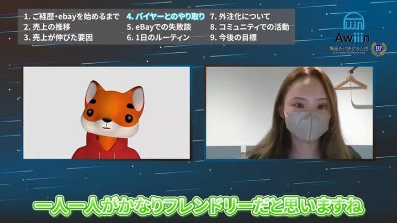 バイヤーとのやり取りで感じたこと 画像