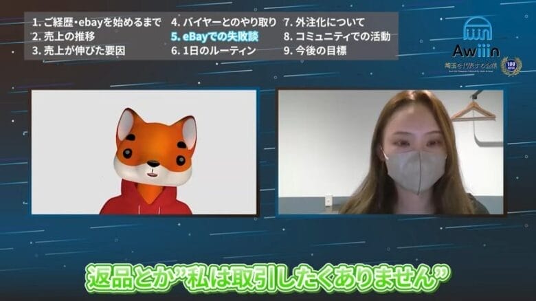 eBayでの苦い経験と乗り越えられたワケ 画像