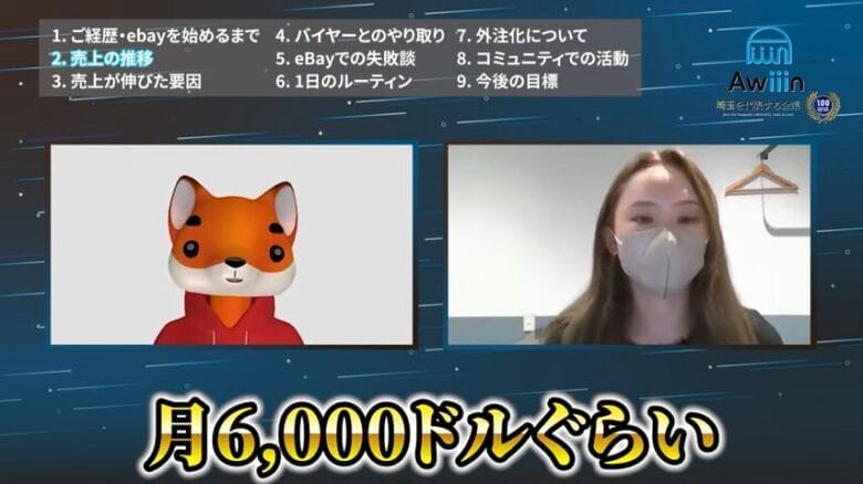 売上は”6000ドル”を突破! 画像