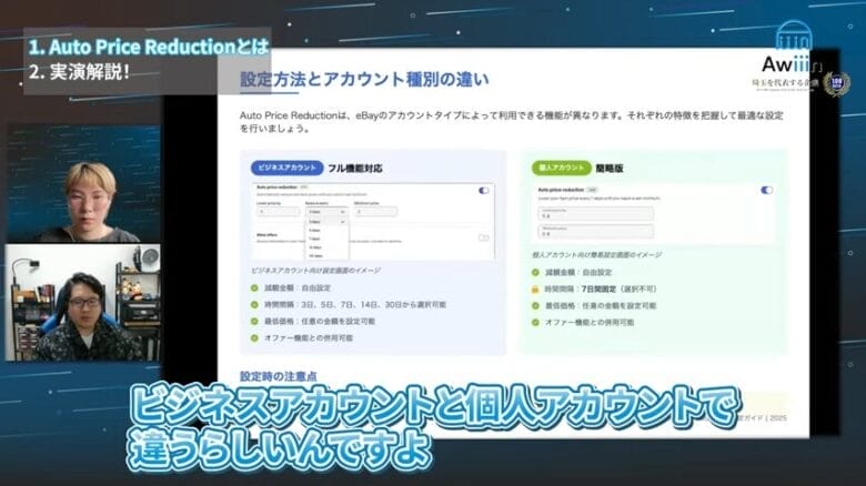 ビジネスアカウントと個人アカウントの違い 画像
