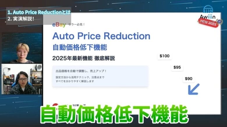 Auto Price Reductionとは? 画像