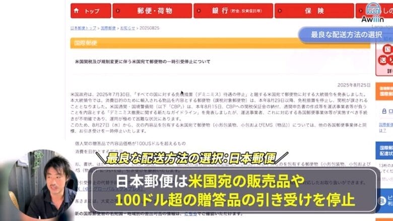 日本郵便は配送方法の選択肢から除外 画像