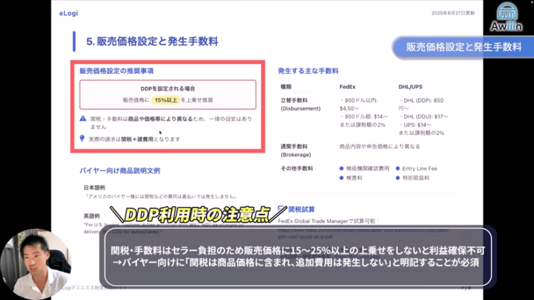 販売価格設定と手数料（DDP選択時） 画像