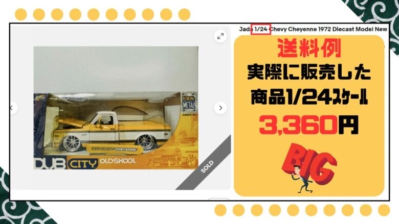 実際に販売した商品 画像