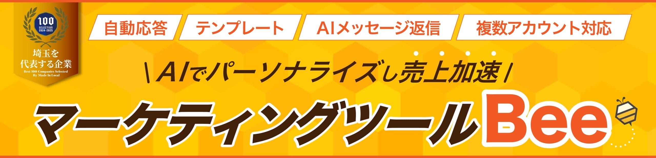 ebay Bee マーケティングツール
