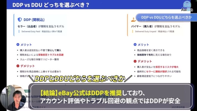 DDPのメリット・デメリット 画像