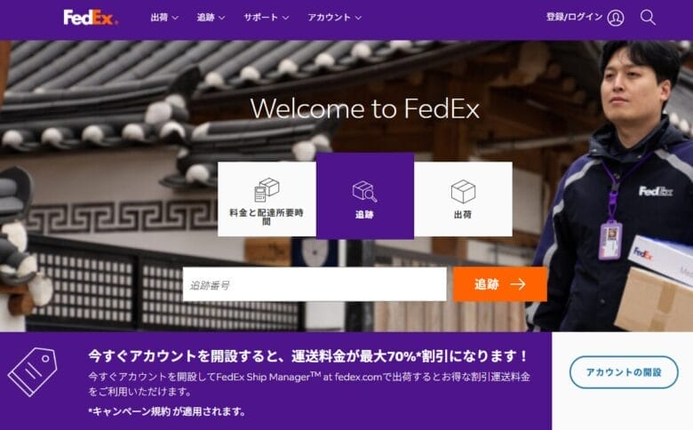 FedEx 画像