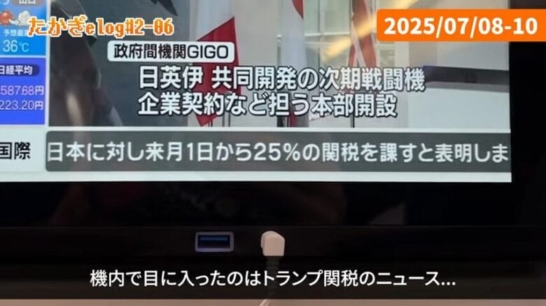 7月8日～10日｜北海道旅行へ出発...しかし悪いニュースも 画像