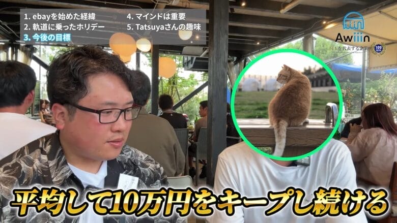 目標は「利益10万円をキープする」 画像