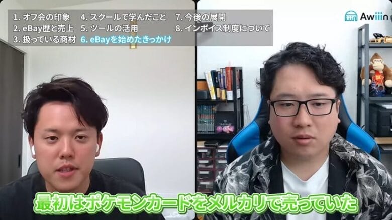 eBayを始めたきっかけは”国内物販の限界” 画像
