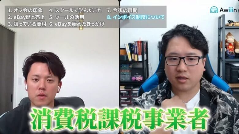 インボイス制度について 画像