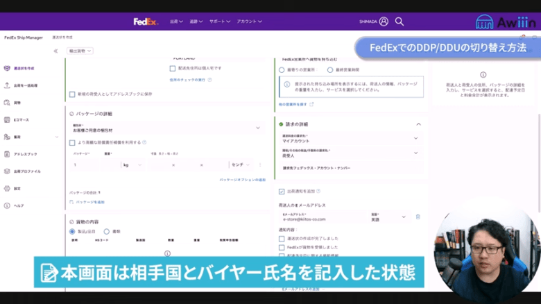 発送情報の入力 画像