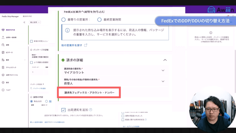 請求先フェデックス・アカウント・ナンバー 画像