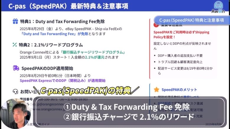 CPaSS（Speed PAK）の特典と注意事項 画像