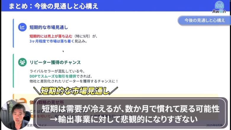今後の見通しと心構え 画像