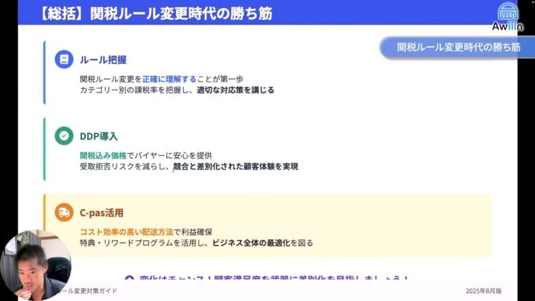 関税ルール変更へのおすすめ対応方法 画像