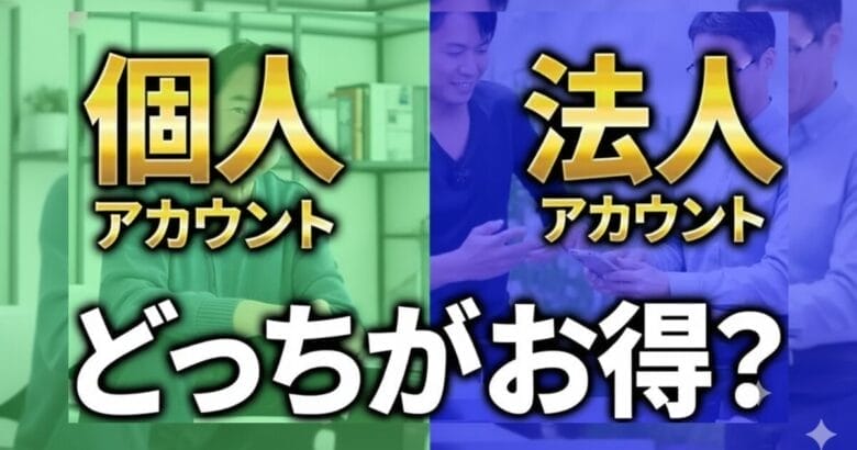 eBayアカウントを個人用からビジネス用に切り替える手順と注意点