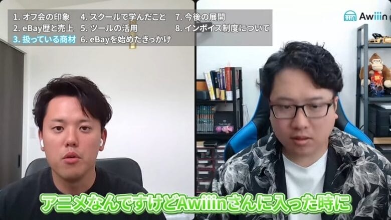 扱っている商材は”アニメ系” 画像