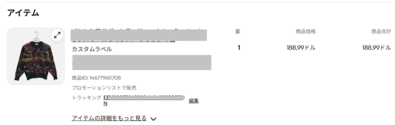 事例1:セーター発送時の費用 画像