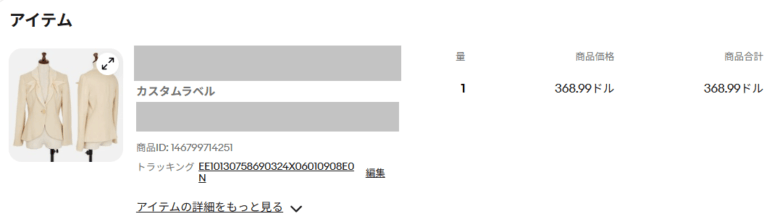 事例2:ジャケット発送時の費用 画像