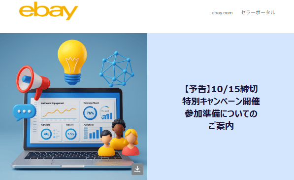 キャンペーン画像