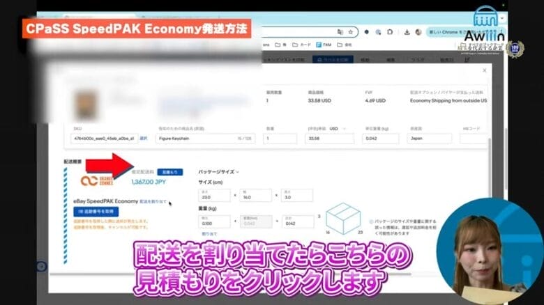 見積もりをクリックする 画像