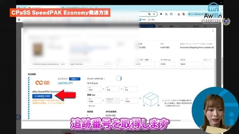 追跡番号を取得する 画像①