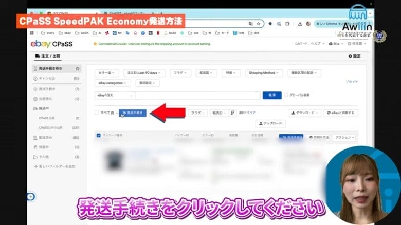 発送手続きをクリックする 画像