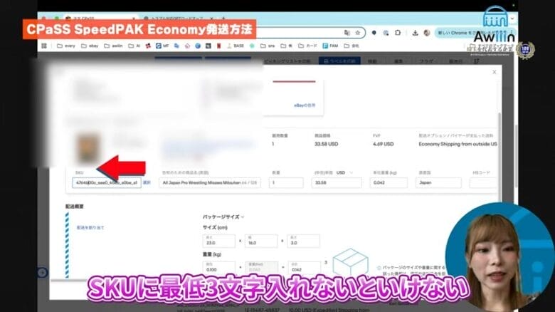 SKUを入力する 画像