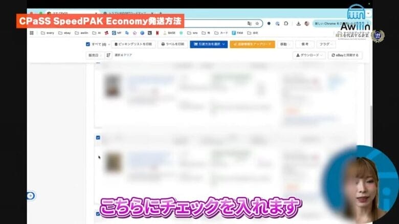 発送したい商品を選択する 画像