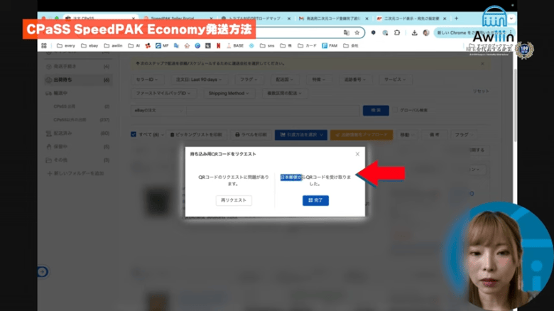 発送手続きを完了させる 画像