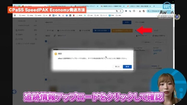 追跡情報をアップロードする 画像