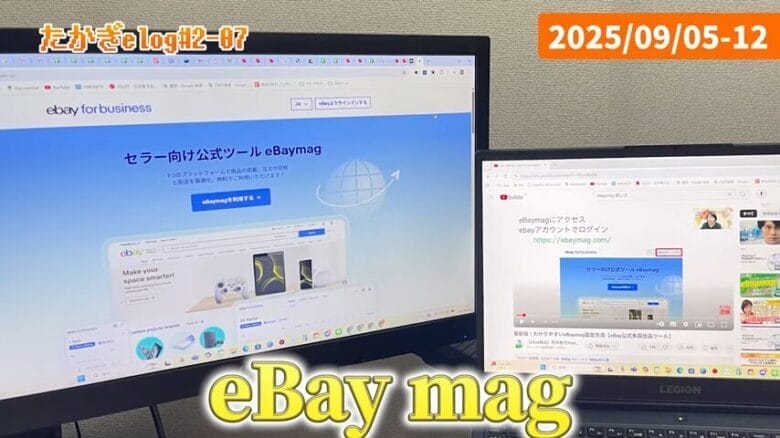 eBay magを本格的に導入 画像